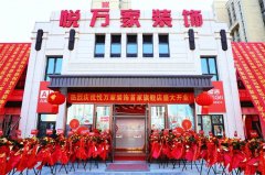 昌禾粉饰董事长闫生昌和悦万家粉饰总司理鲁宝